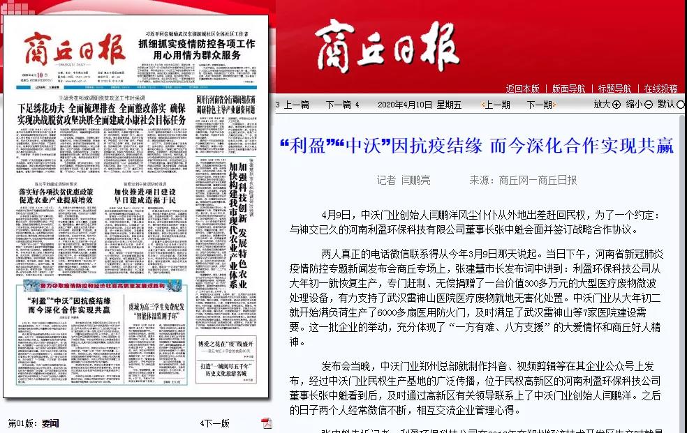 同一颗中国心:做防火门的与做医疗环保设备的因抗疫结缘