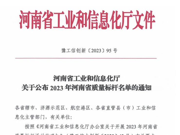 【喜报】中沃门业荣登2023年河南省质量标杆榜单!
