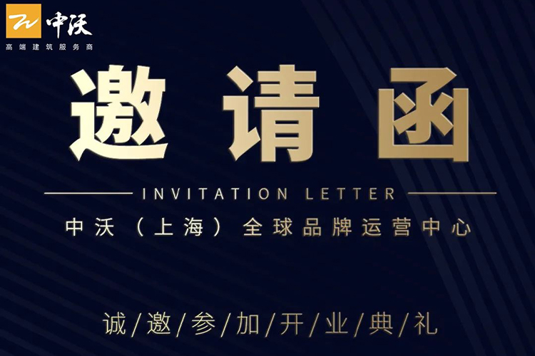 聚焦国际市场:“中沃(上海)全球品牌运营中心”即将启航